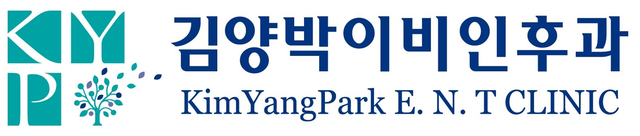 김양박이비인후과 KimYangPark E.N.T Clinic